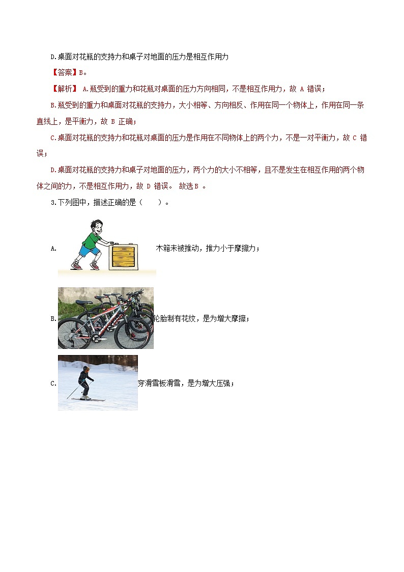 人教版八年级下册物理期末考试卷02(人教版)(解析版)第2页