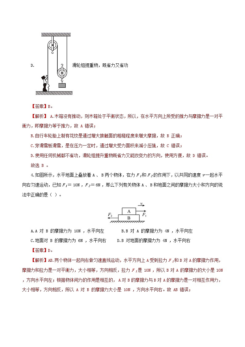 人教版八年级下册物理期末考试卷02(人教版)(解析版)第3页