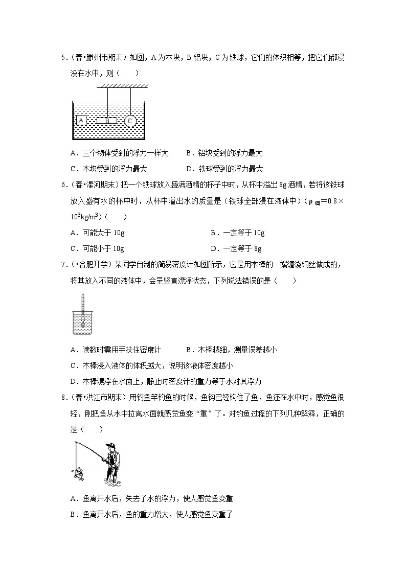 人教版八年级下册物理  第10章《浮力》单元测试卷02