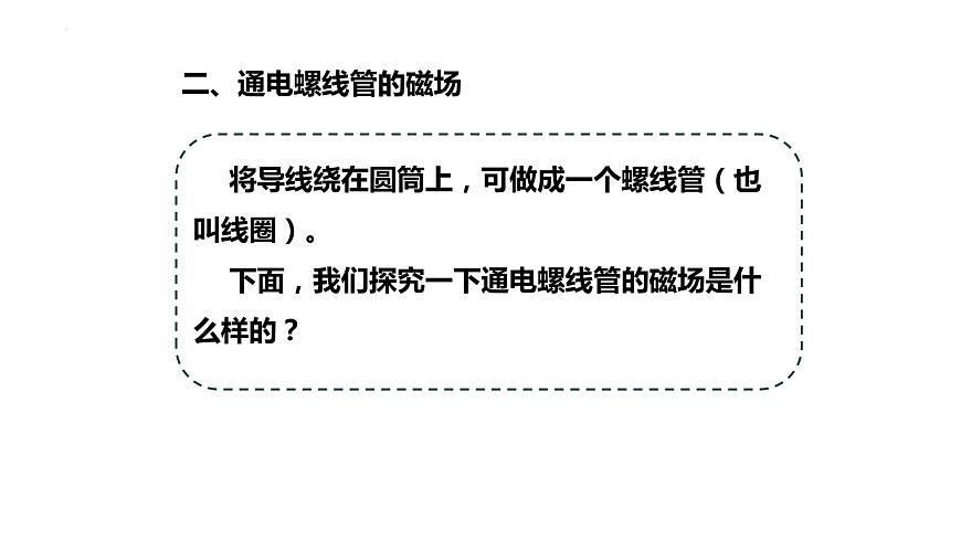 滬科版九年級物理17.2電流的磁場教學課件第7頁