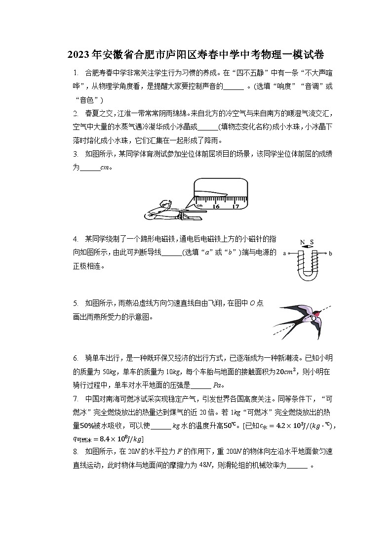 2023年安徽省合肥市庐阳区寿春中学中考物理一模试卷01