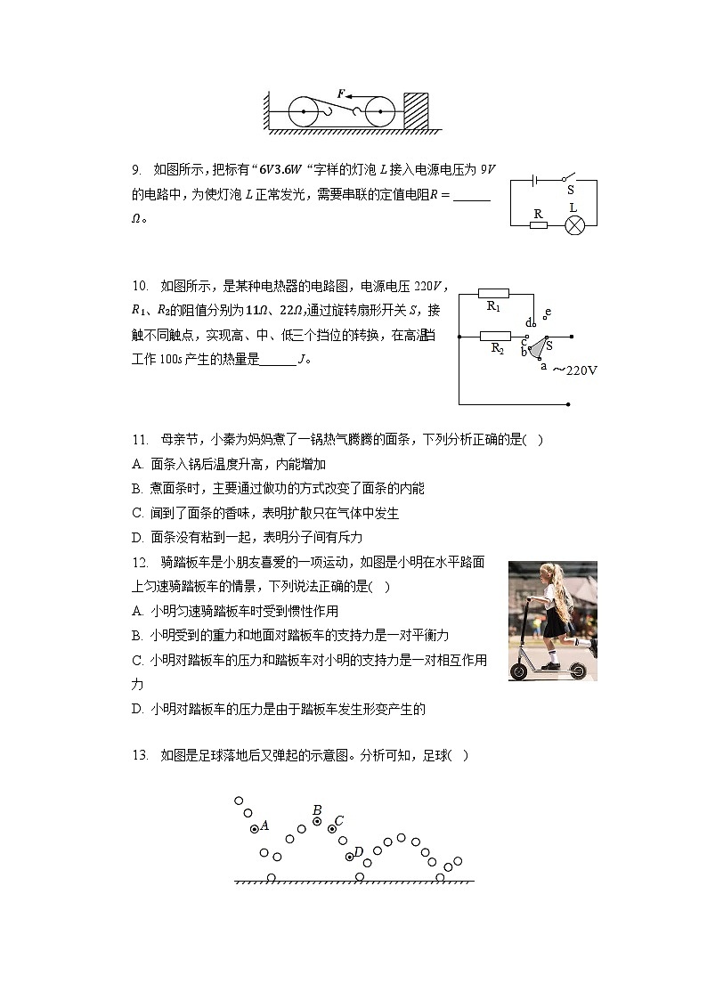 2023年安徽省合肥市庐阳区寿春中学中考物理一模试卷02