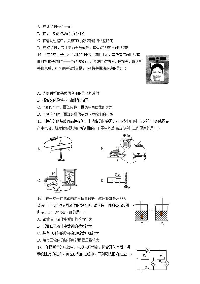 2023年安徽省合肥市庐阳区寿春中学中考物理一模试卷03