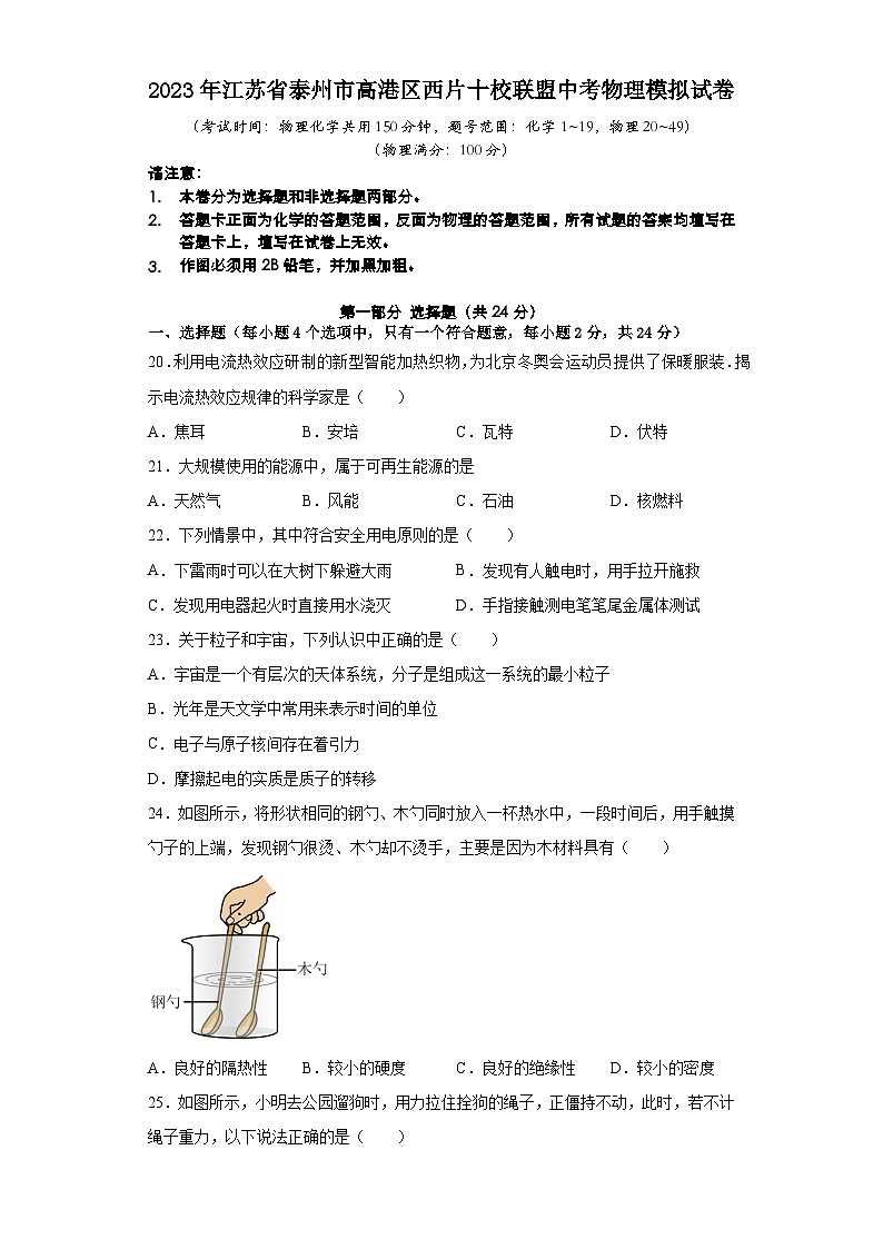 2023年江苏省泰州市高港区西片十校联盟中考物理模拟试卷+01