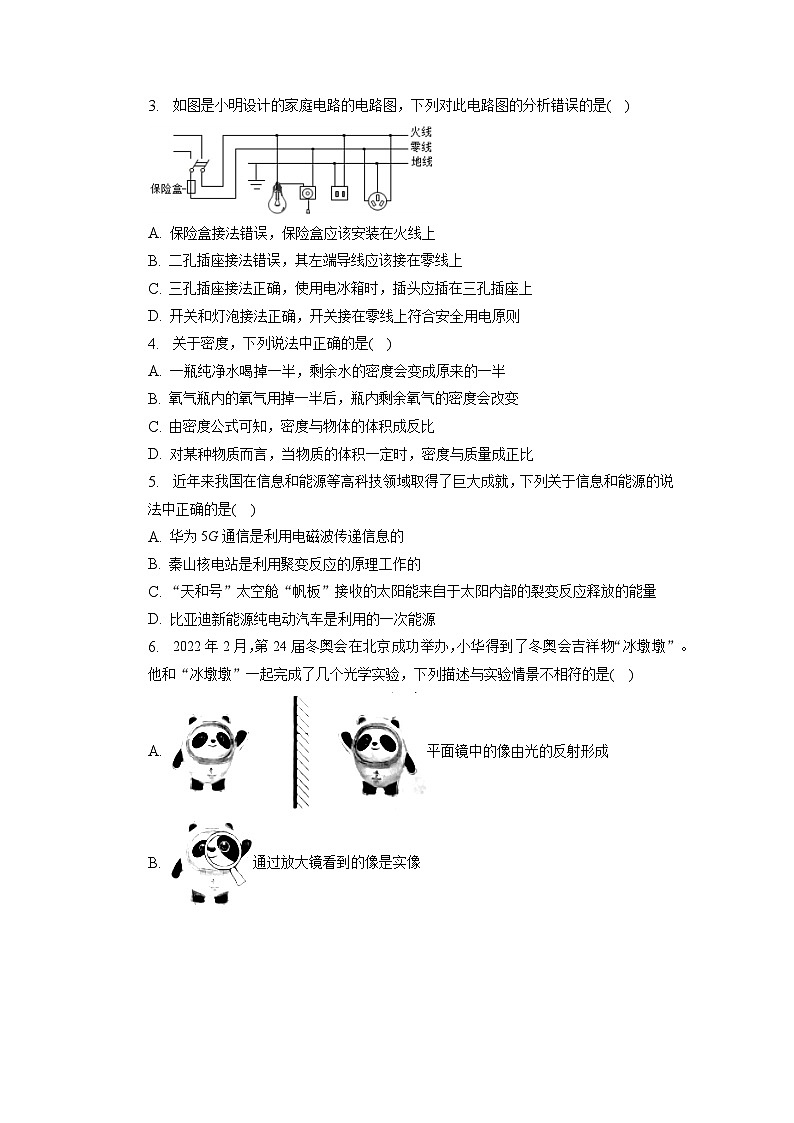 2023年四川省攀枝花市东区中考物理二模试卷第2页