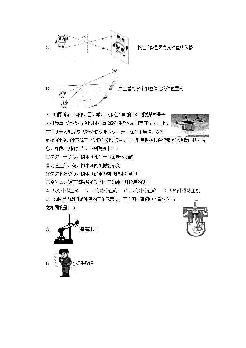 2023年四川省攀枝花市东区中考物理二模试卷第3页