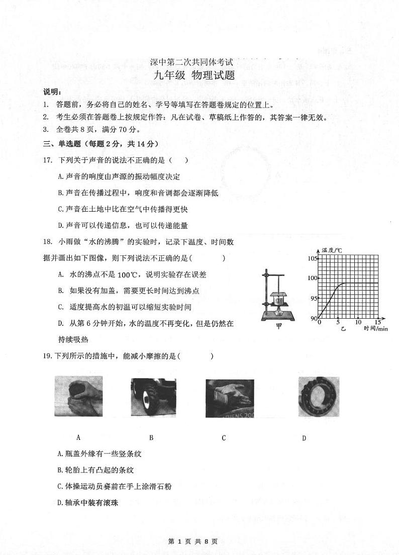 【深中联考】2023学年深圳市深中第二次共同体考试物理试卷+答案第1页