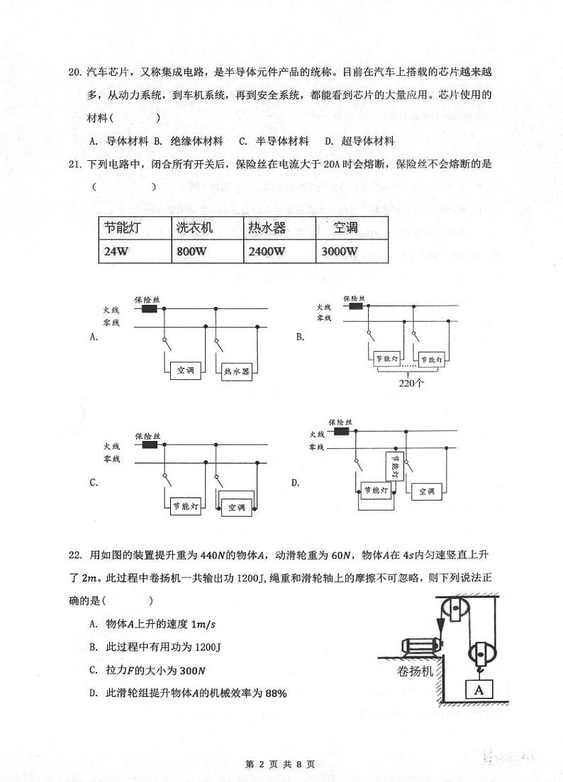 【深中联考】2023学年深圳市深中第二次共同体考试物理试卷+答案第2页