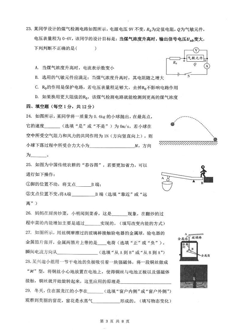 【深中联考】2023学年深圳市深中第二次共同体考试物理试卷+答案第3页