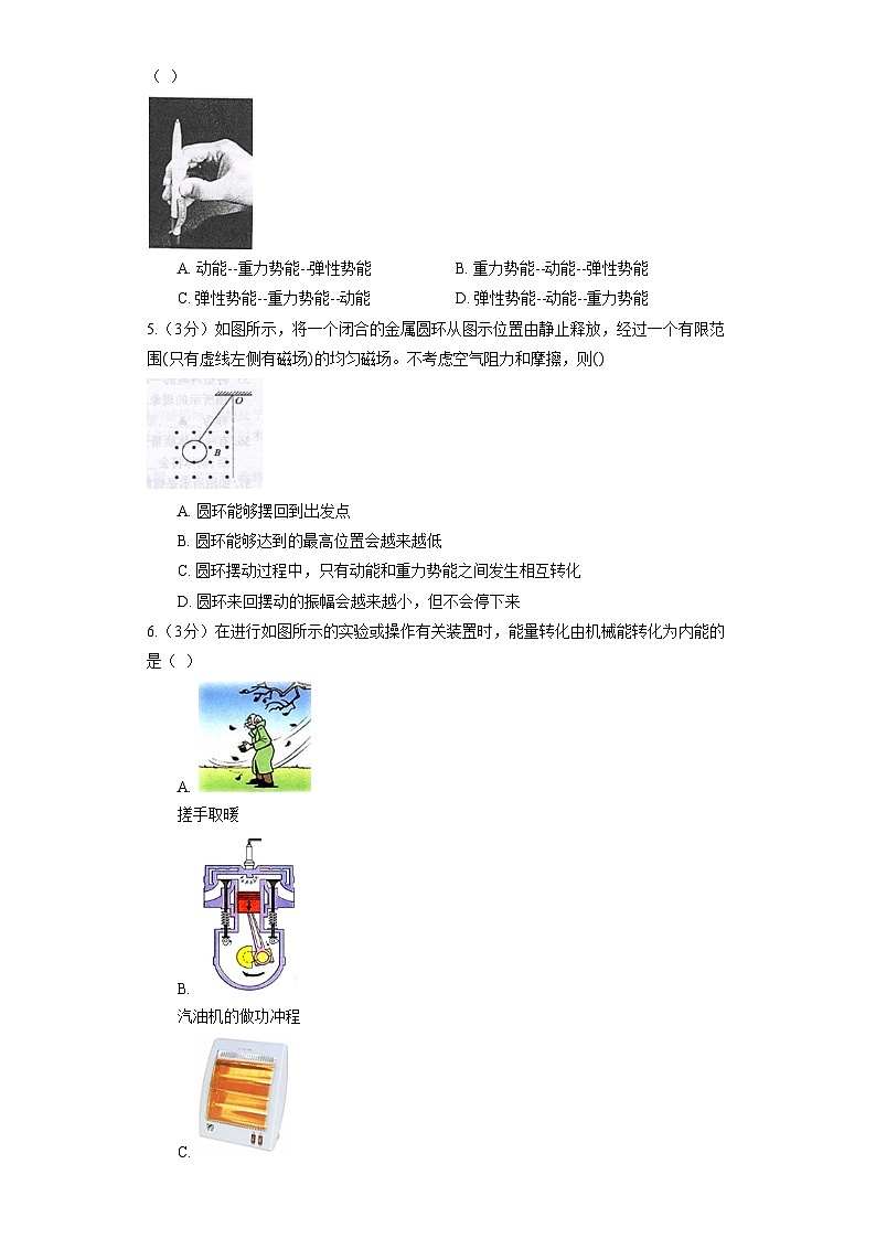 鲁科版(五四制)八年级下册《第十章 机械能及其转化》章节练习4第2页