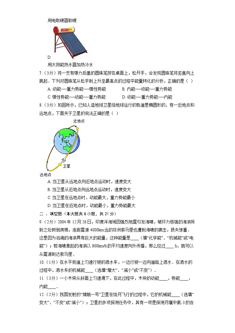 鲁科版(五四制)八年级下册《第十章 机械能及其转化》章节练习4第3页