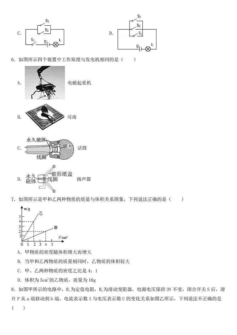 贵州省黔东南州2020年中考物理试卷【含答案】02