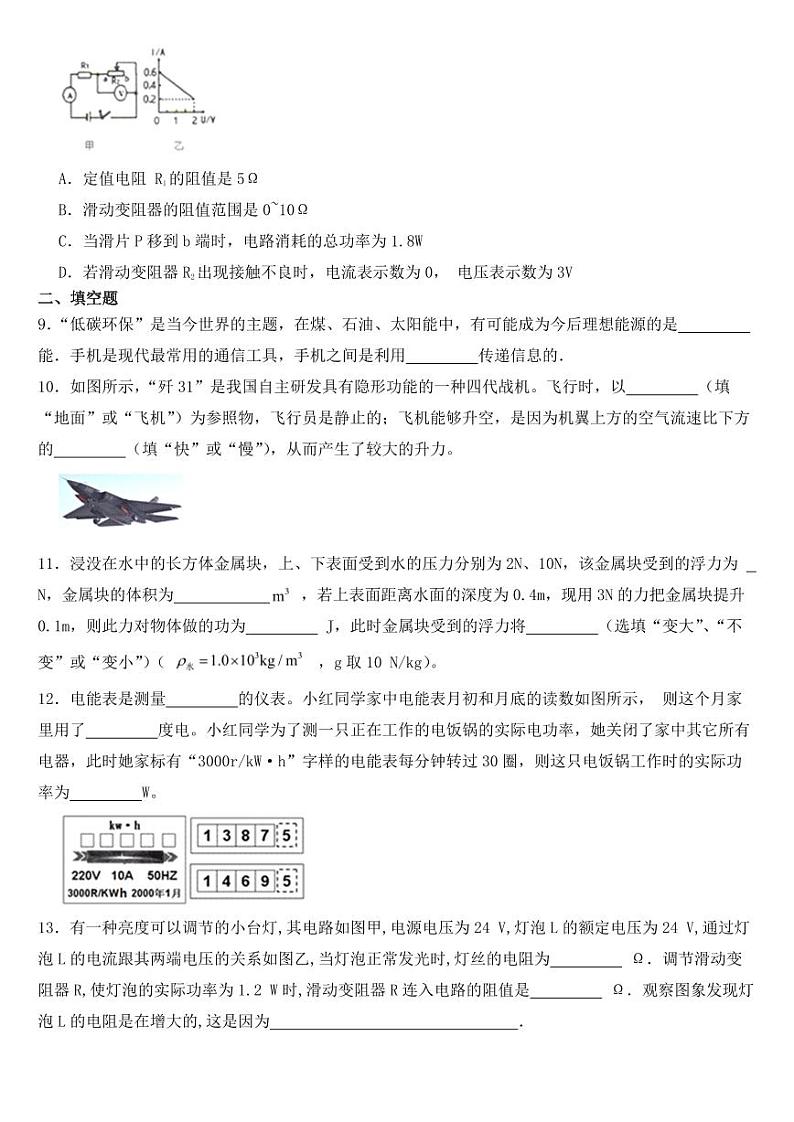 贵州省黔东南州2020年中考物理试卷【含答案】03