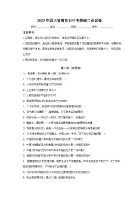 2023年四川省南充市中考物理二诊试卷（含答案）