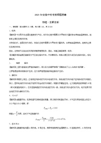 物理（安徽卷）-学易金卷：2023年中考考前押题密卷（含考试版、全解全析、参考答案、答题卡）