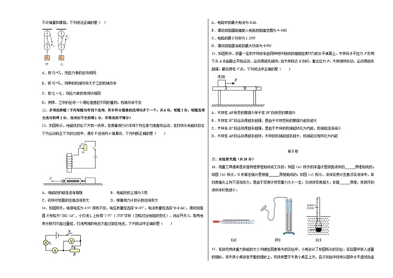 物理(北京卷)-学易金卷:2023年中考考前押题密卷(含考试版、全解全析、参考答案、答题卡)03