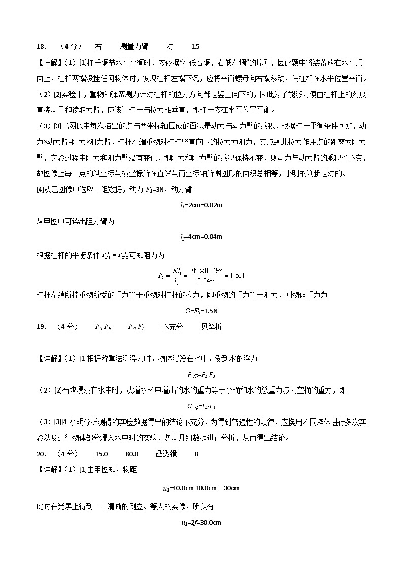 物理(北京卷)-学易金卷:2023年中考考前押题密卷(含考试版、全解全析、参考答案、答题卡)02