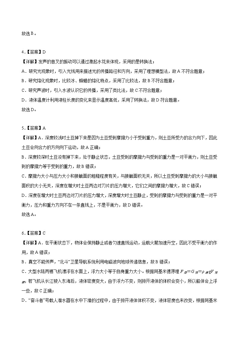物理(广东深圳卷)(全解全析)第2页