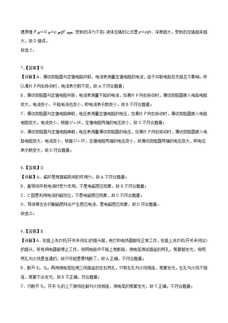物理(广东深圳卷)(全解全析)第3页