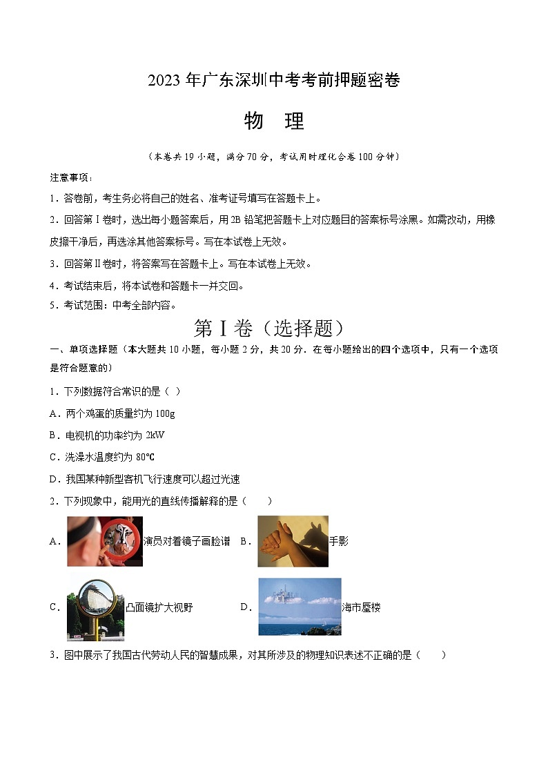 物理(广东深圳卷)(考试版)A4第1页
