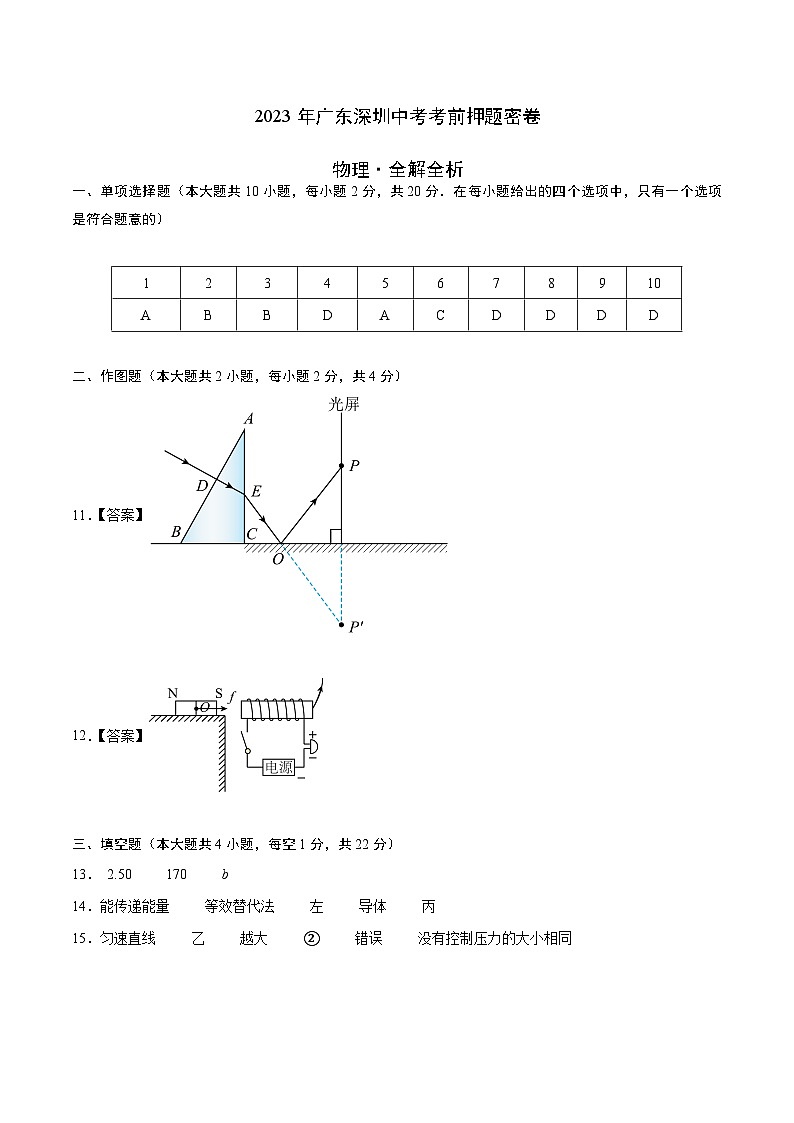 物理(广东深圳卷)(参考答案)(需要分值)第1页