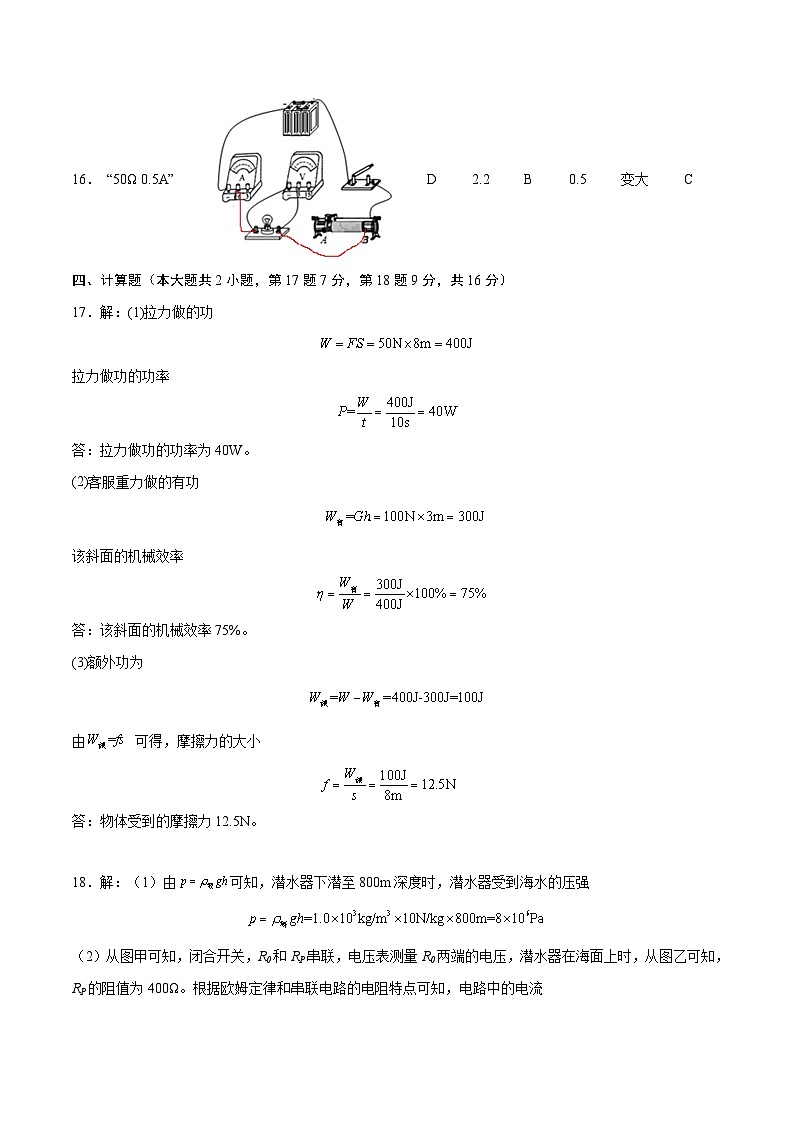 物理(广东深圳卷)(参考答案)(需要分值)第2页