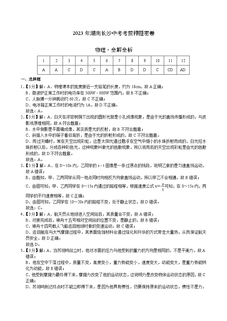 物理(湖南长沙卷)(参考答案)(需要分值)第1页