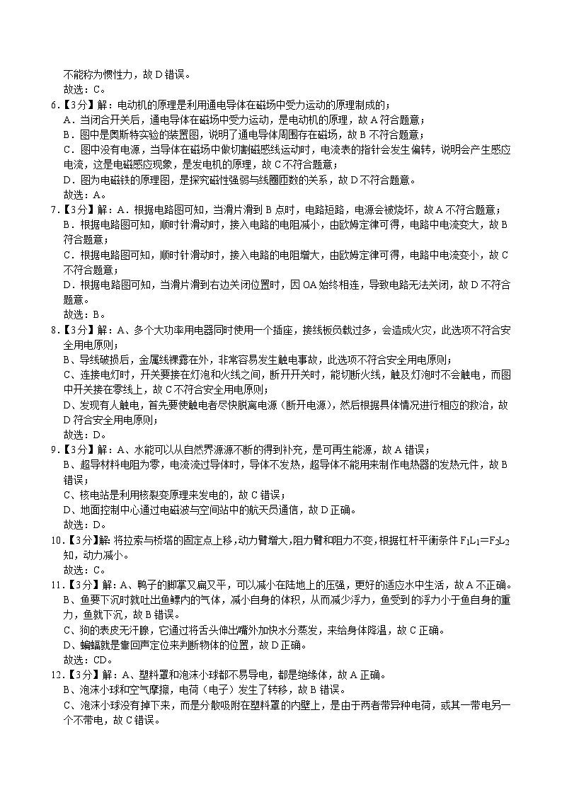 物理(湖南长沙卷)(参考答案)(需要分值)第2页