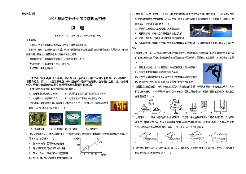 物理(湖南长沙卷)(考试版)A3第1页