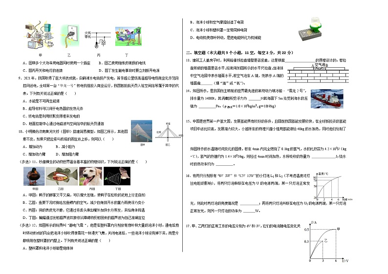 物理(湖南长沙卷)(考试版)A3第2页