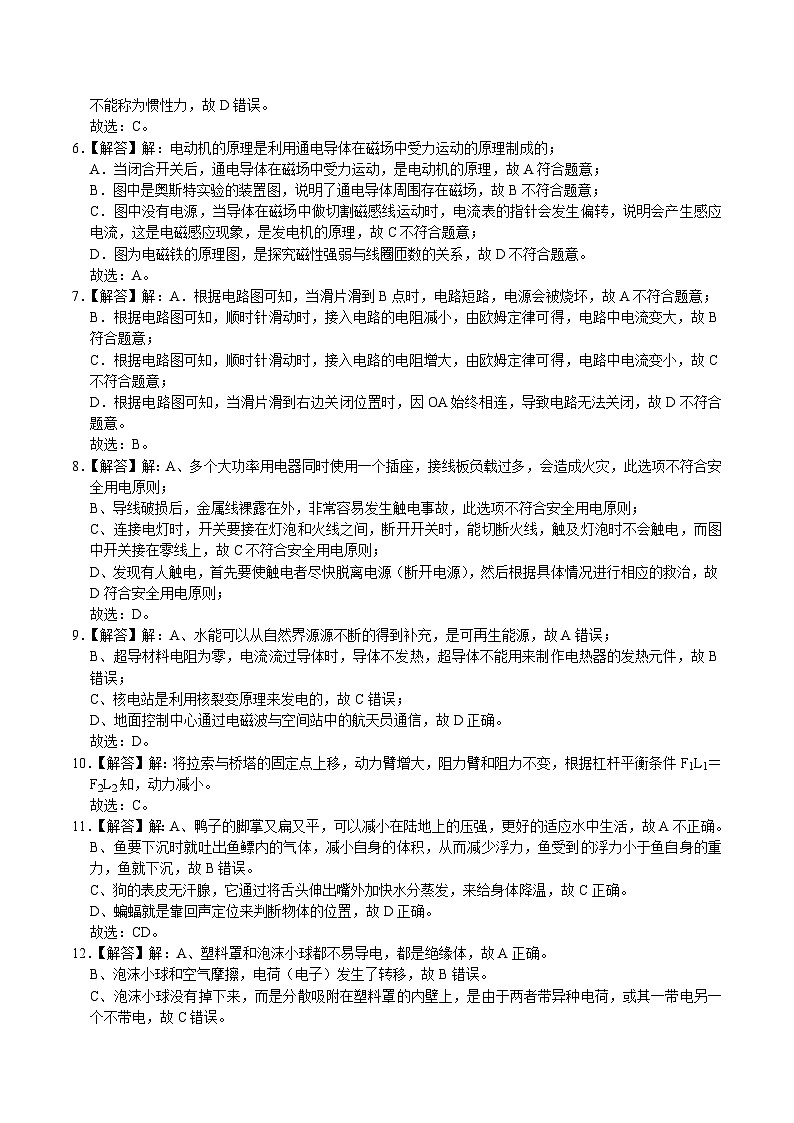 物理(湖南长沙卷)(全解全析)第2页