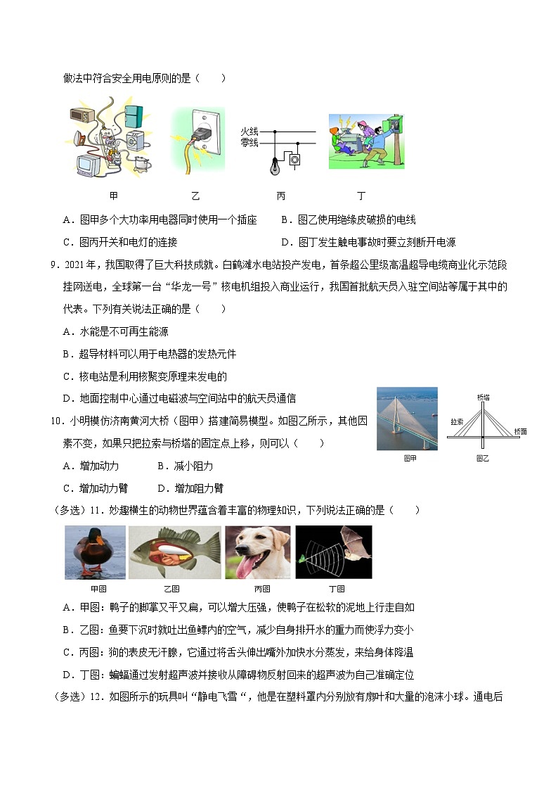 物理(湖南长沙卷)(考试版)A4第3页