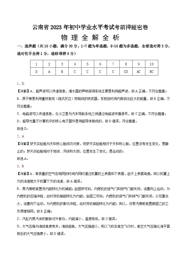 物理(云南卷)(全解全析)第1页