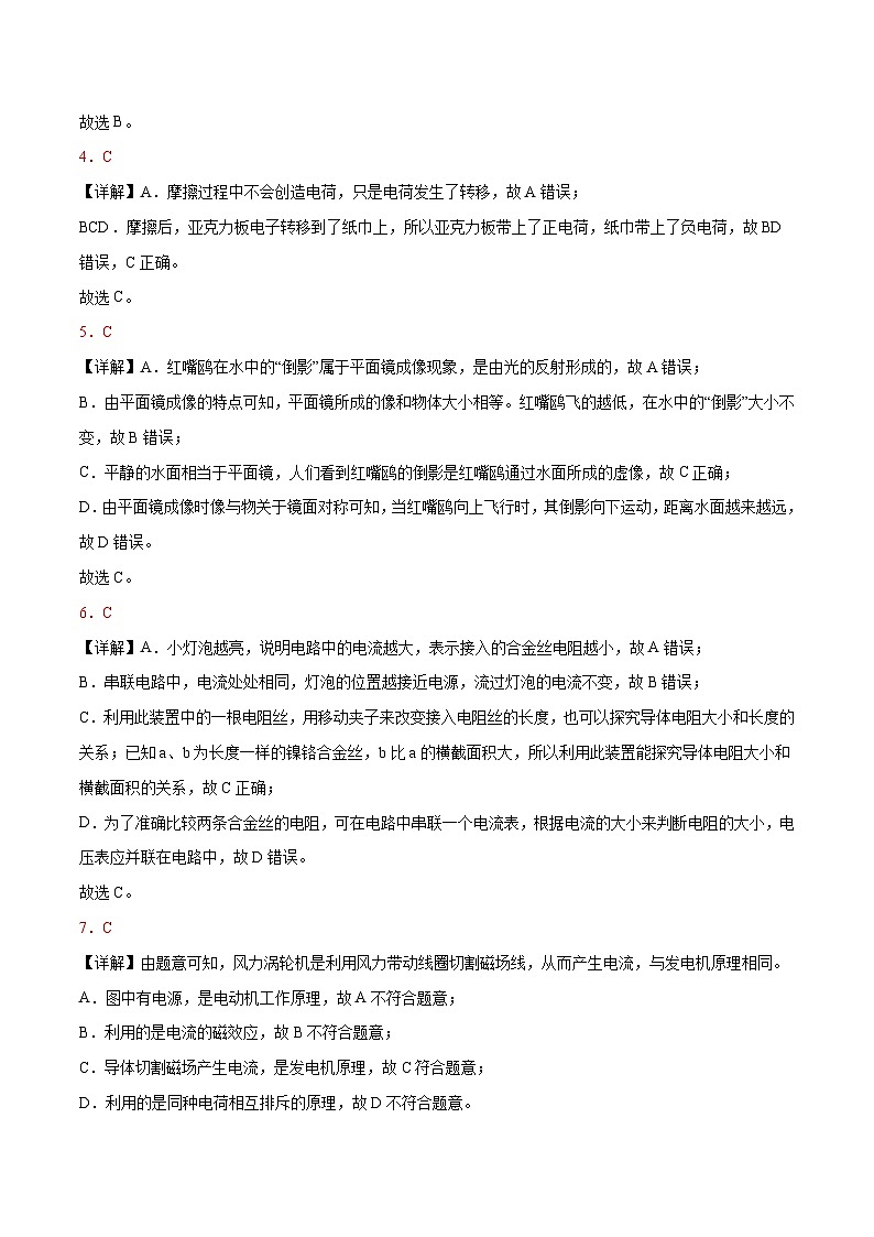 物理(云南卷)(全解全析)第2页
