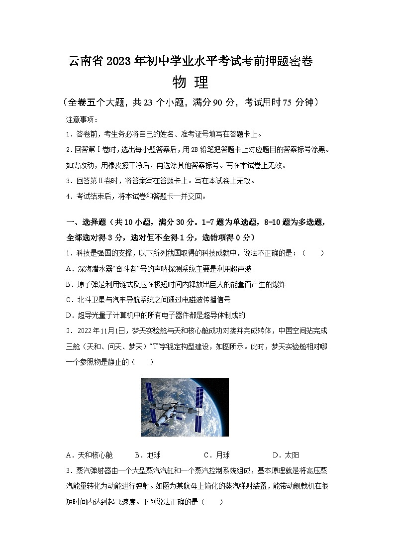 物理(云南卷)(考试版)A4第1页