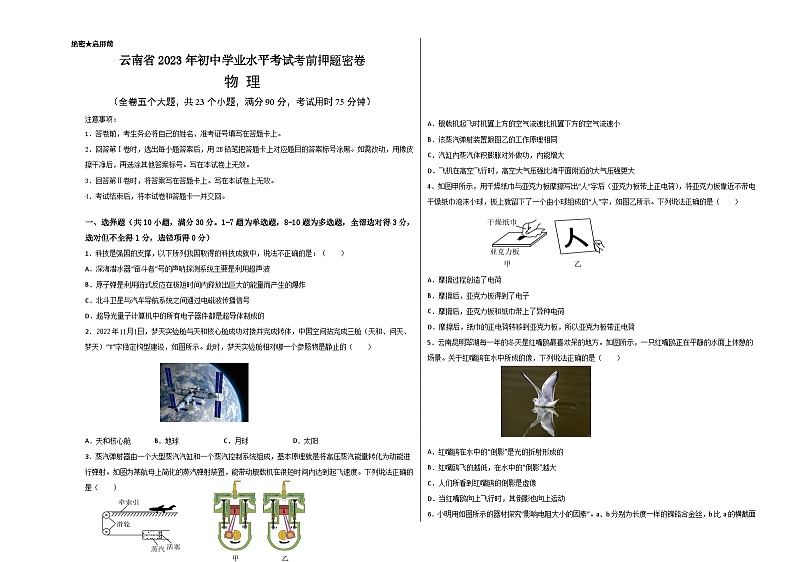 物理(云南卷)(考试版)A3第1页