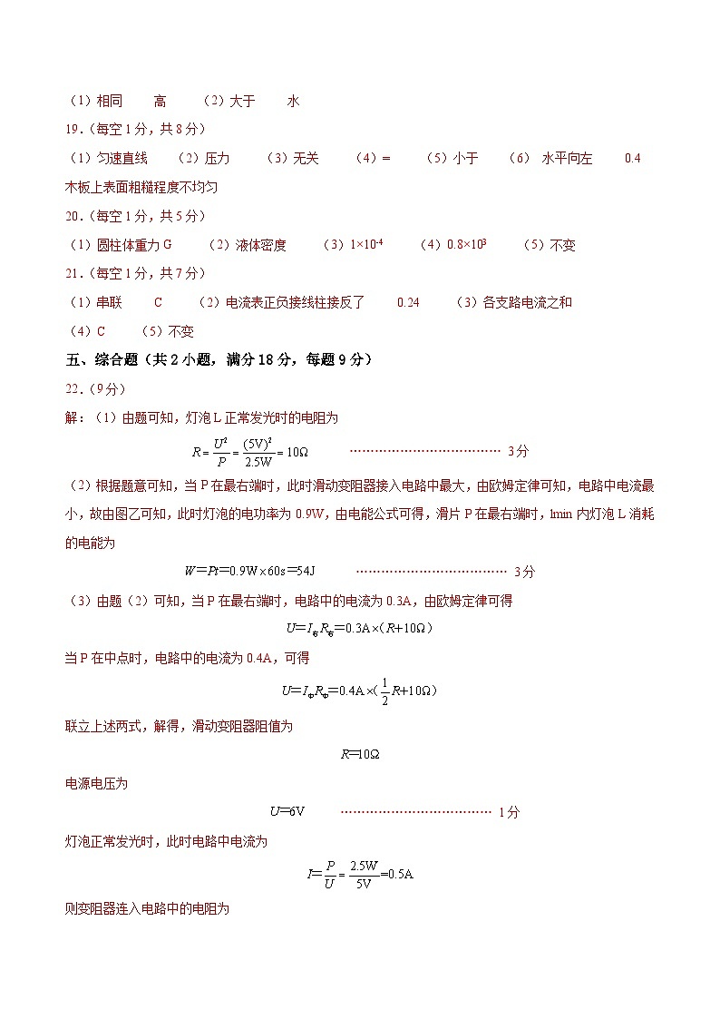 物理(云南卷)(参考答案)(需要分值)第2页