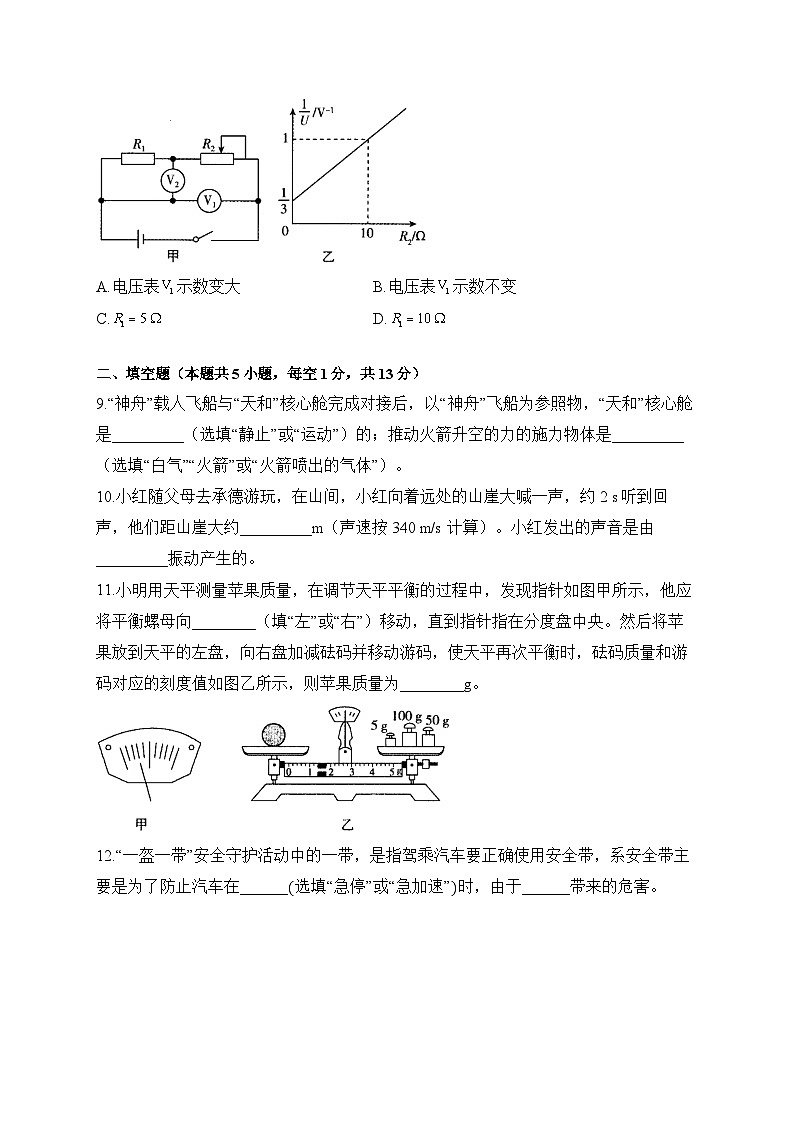 2023届中考物理信息卷 河北专版第3页