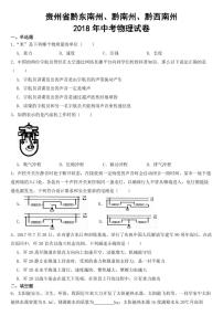 贵州省黔东南州2018-2022年近五年中考物理试卷附真题答案