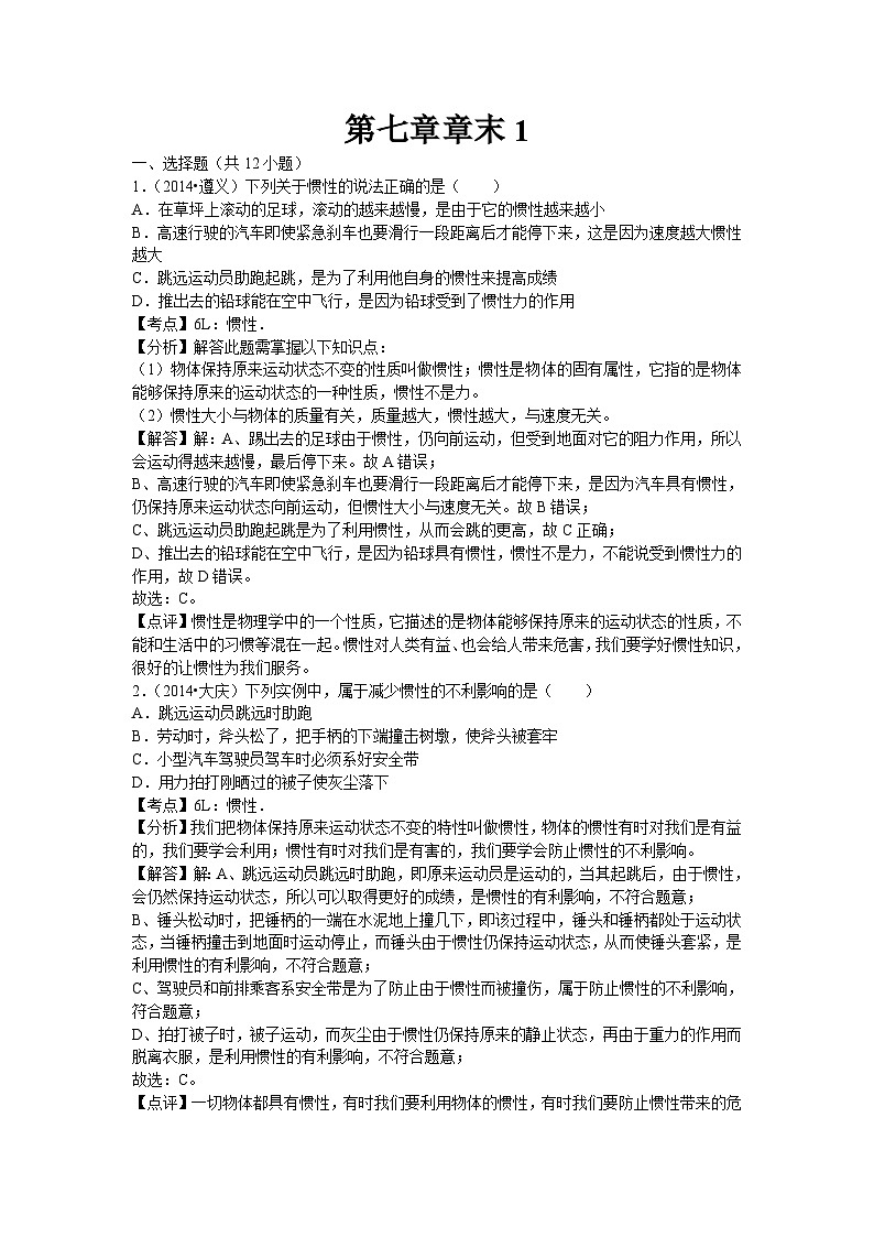 初中物理北师大八年级下单元测试卷-第七章章末1第1页