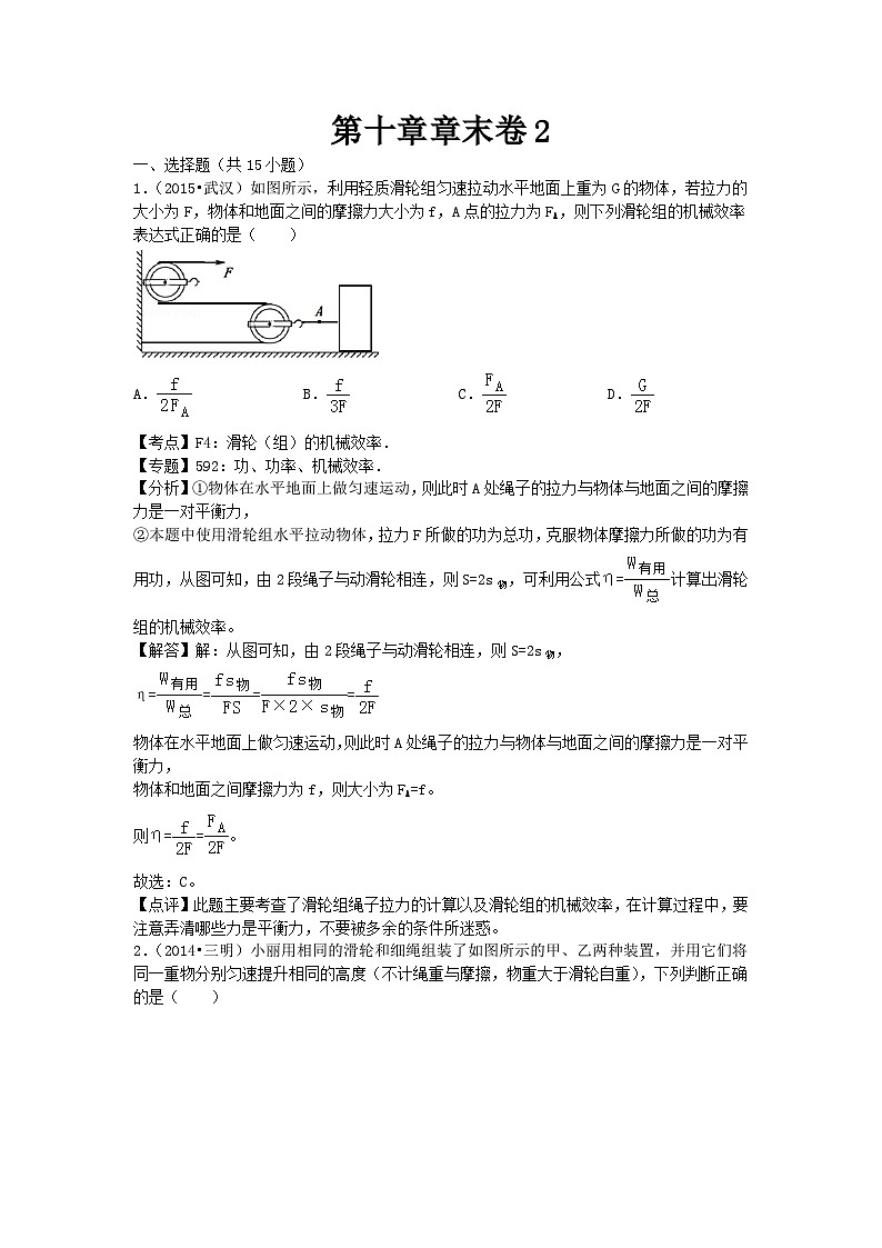 初中物理沪科八年级下单元测试卷-第十章章末卷201