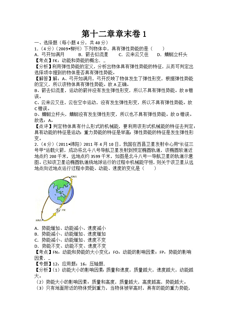 初中物理教科八年级下单元测试卷-第十二章章末卷1第1页