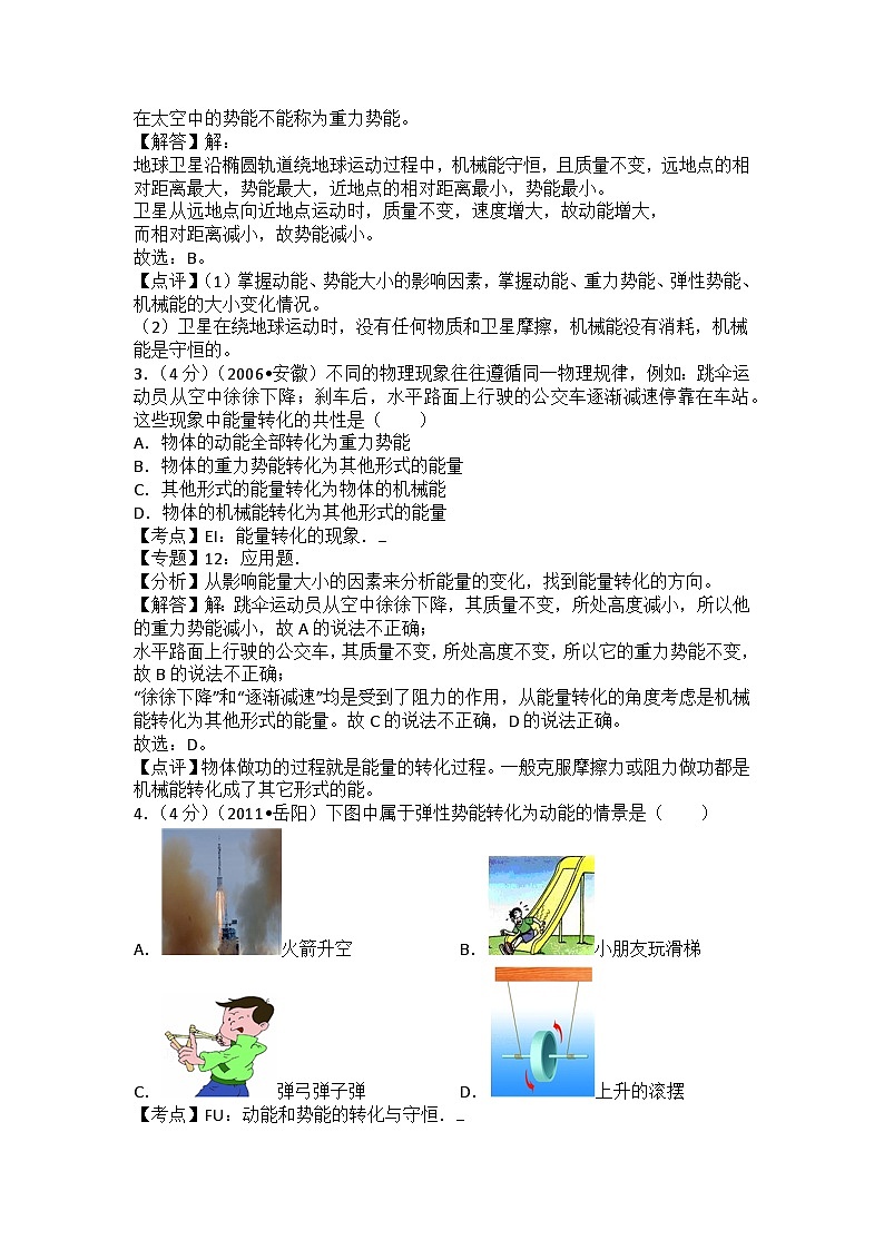 初中物理教科八年级下单元测试卷-第十二章章末卷1第2页