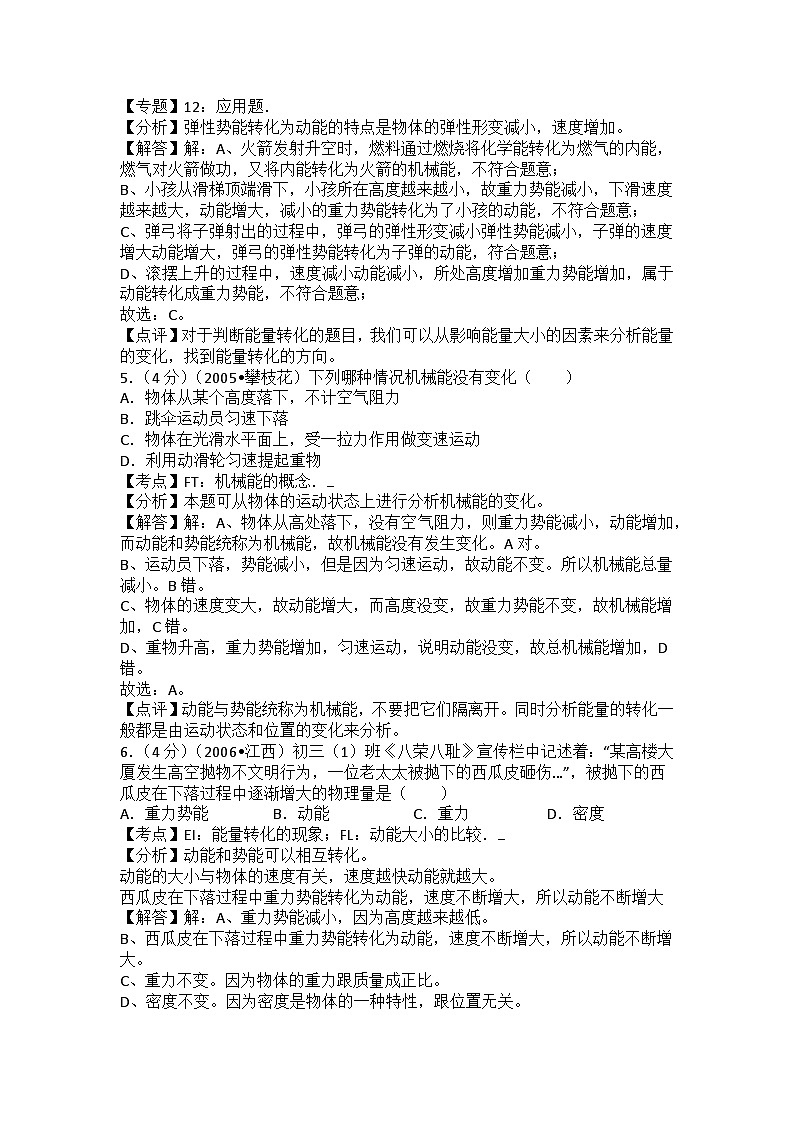 初中物理教科八年级下单元测试卷-第十二章章末卷1第3页