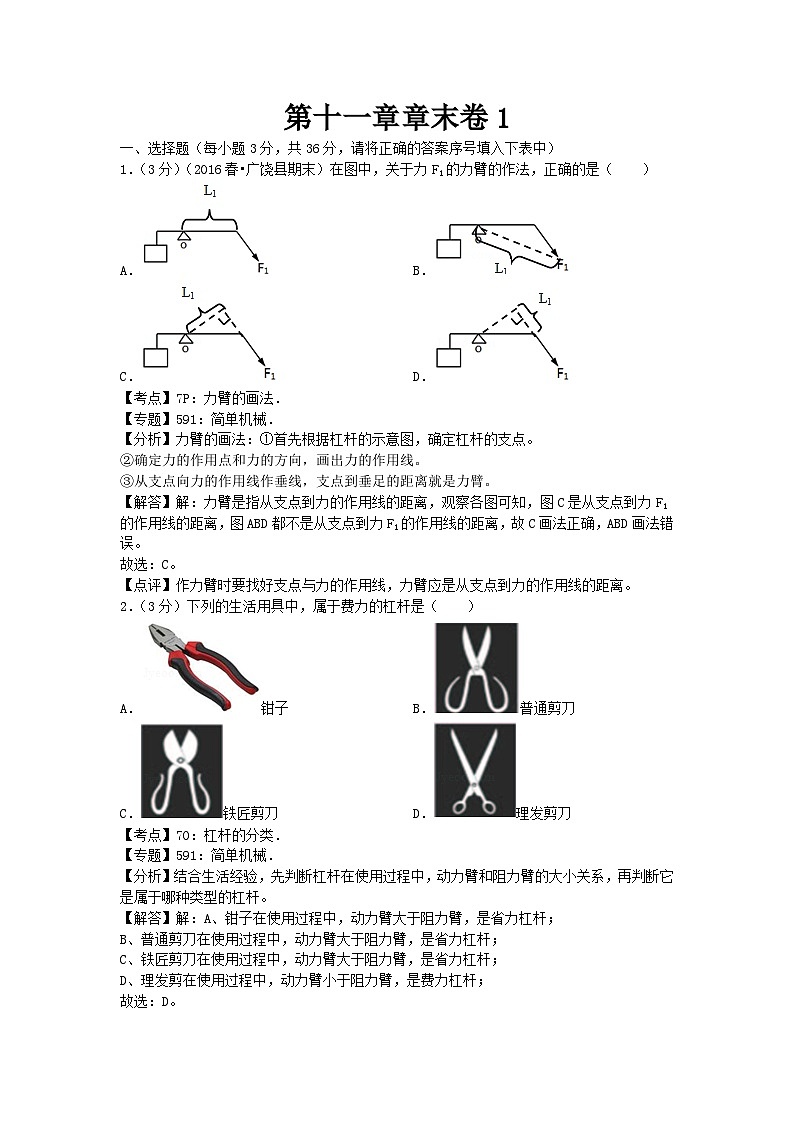 初中物理教科八年级下单元测试卷-第十一章章末卷1第1页