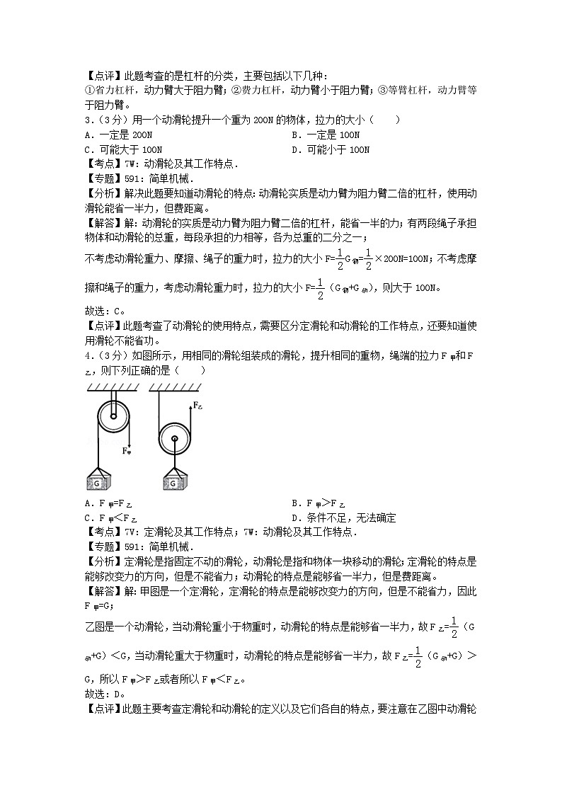 初中物理教科八年级下单元测试卷-第十一章章末卷1第2页