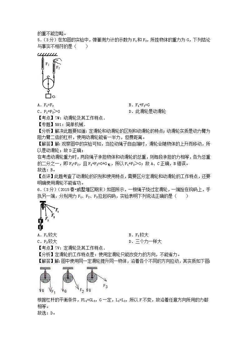 初中物理教科八年级下单元测试卷-第十一章章末卷1第3页