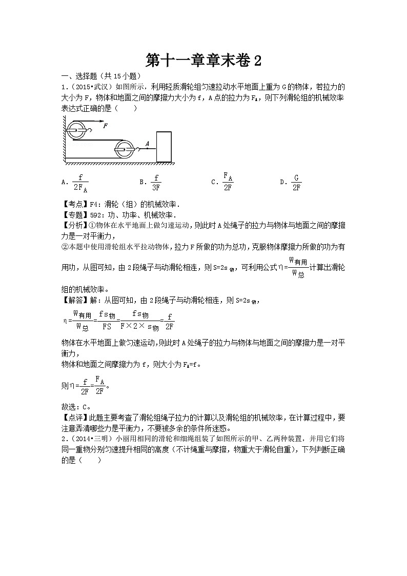初中物理教科八年级下单元测试卷-第十一章章末卷2第1页