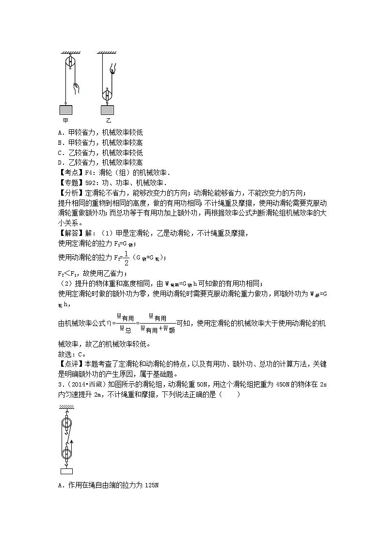 初中物理教科八年级下单元测试卷-第十一章章末卷2第2页