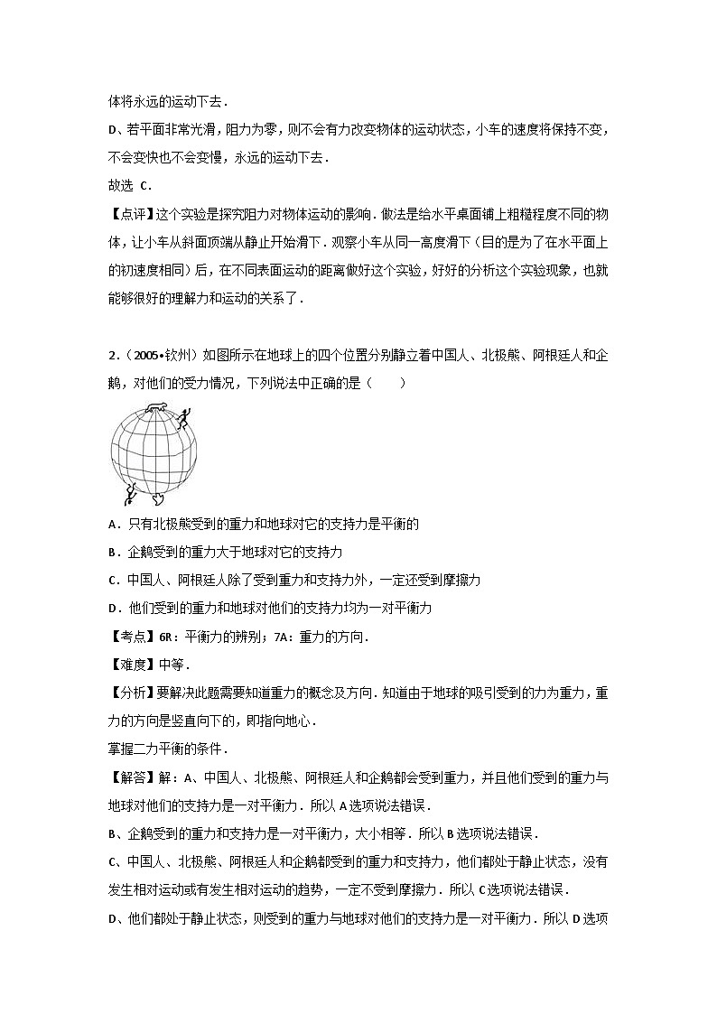 初中物理人教八年級(jí)下單元測試卷-第八章章末卷2第2頁